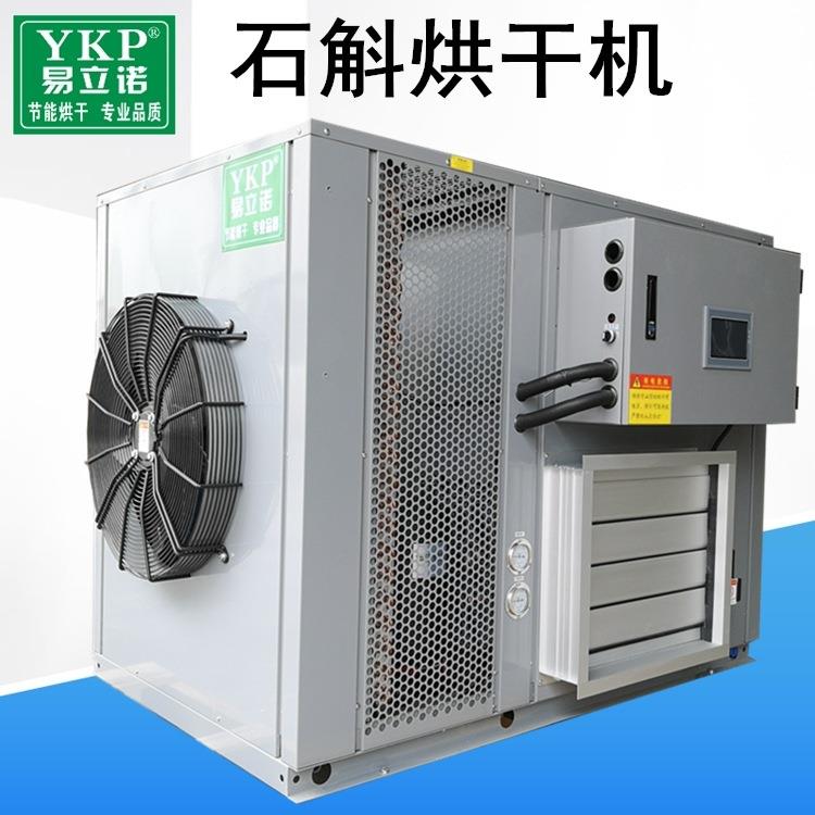霍山石斛烘干机小型药材烘干除湿设备360°热风循环烘房
