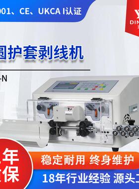 全自动电脑裁线机剥线机SWT508-HT2-N护套线新能源圆护套剥线机