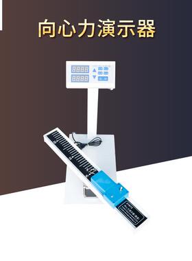 21072向心力演示器数显高中物理仪器力学实验演示仪器向心力实验