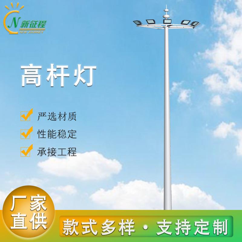 厂家LED高杆灯户外路灯杆足15米高杆灯20米高杆灯照明广场灯