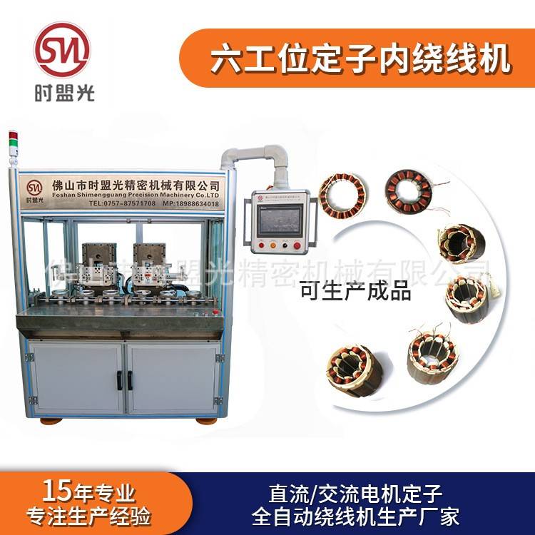 无刷伺服电机定子绕线机风扇电机步无人机新能源汽车电机绕线机