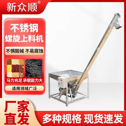 不锈钢螺旋上料机管式螺杆传送机颗粒粉末物料自动转运上料提升机