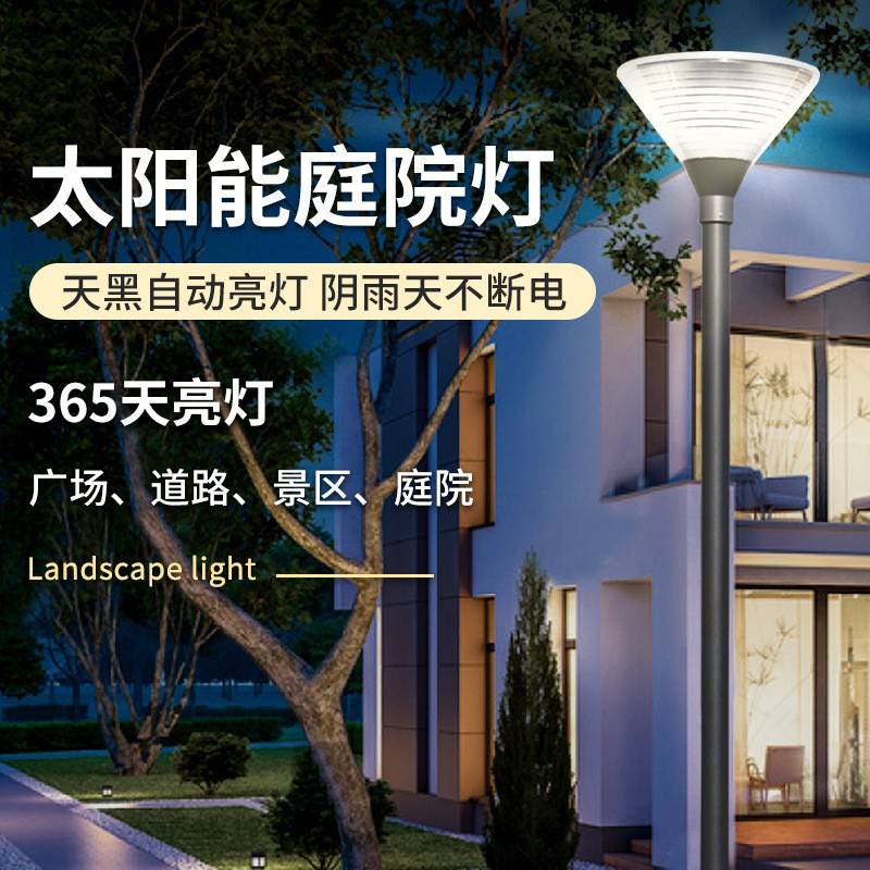 现货3米庭院灯花园路灯草坪铝材景观灯小区一体化太阳能led灯