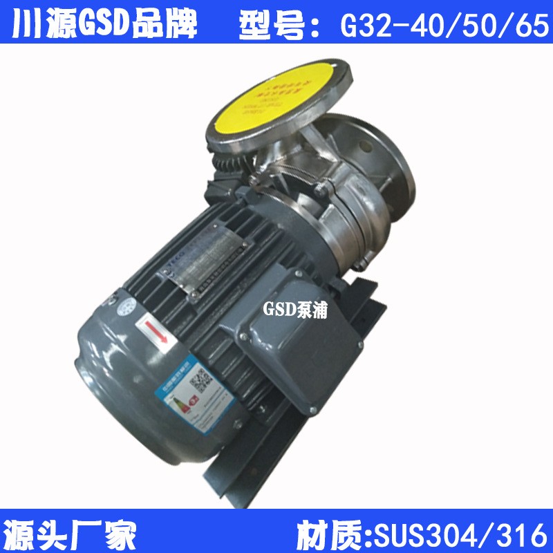川源不锈钢抽水离心泵同轴卧式管道G32-50涡流式GSD水泵DN50