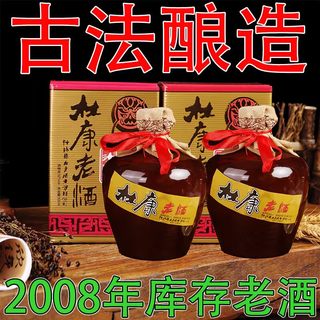 陈年老酒收藏绝版杜康村2008年库存白酒陈年浓香型酒90年代年份酒