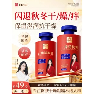白云山止润肤露保湿滋润秋冬全身干燥痒皮肤起皮补水身体乳液男女