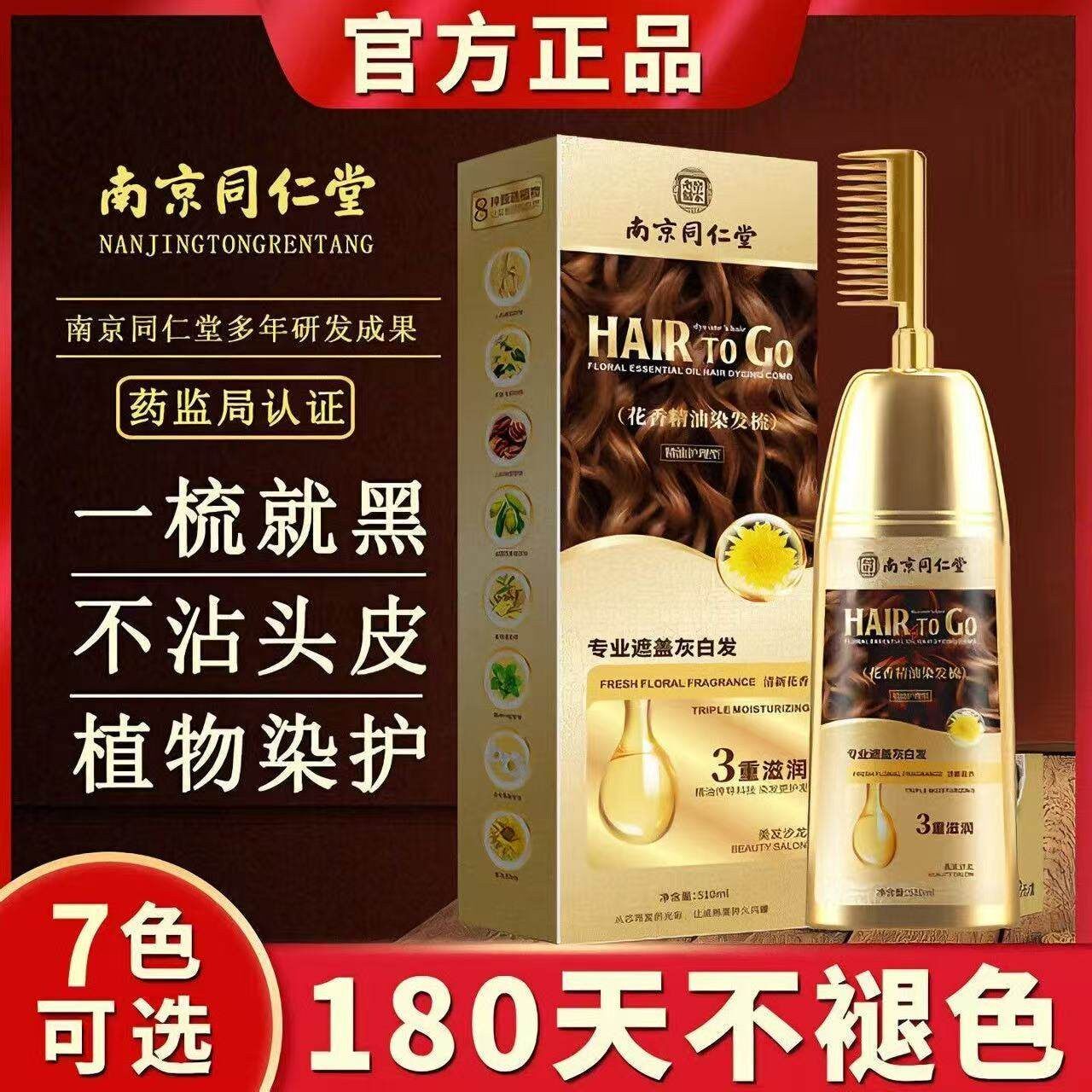 同仁堂盖白发染发剂植物纯正品天然不刺激防过敏官方品牌染发膏女