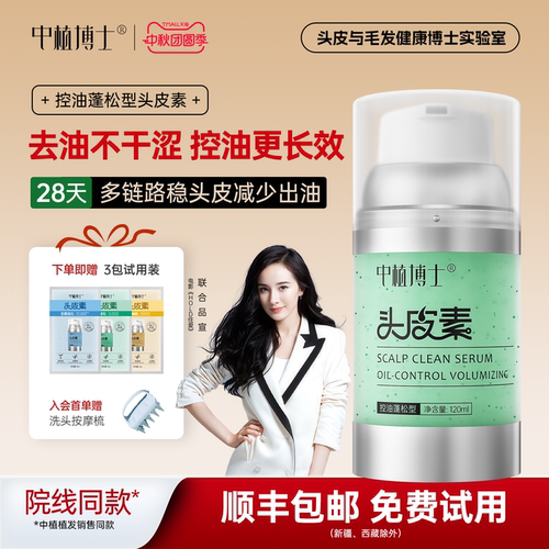 去油稳头皮抑油少出油长效控油