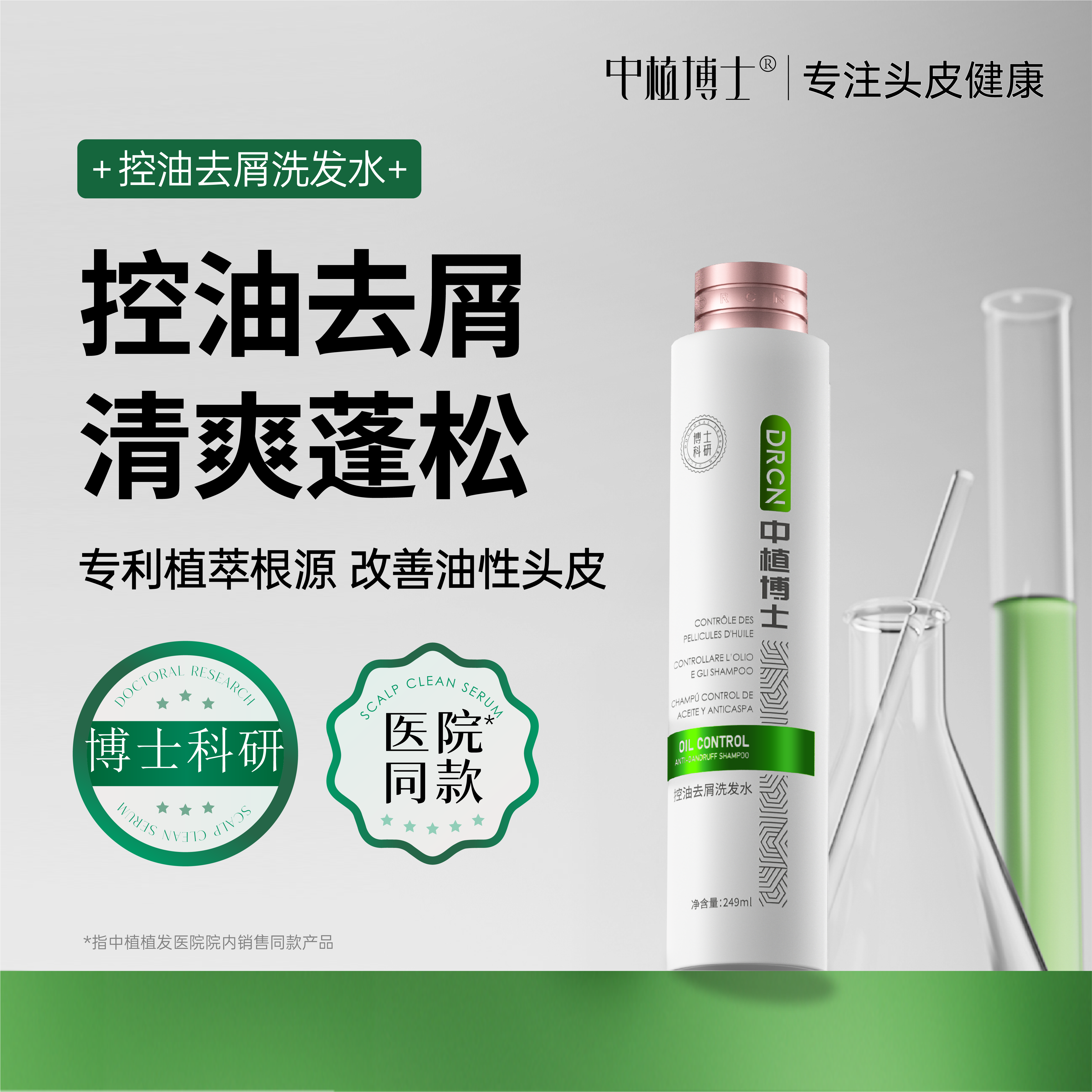 温和氨基酸果酸去油控油去屑蓬松