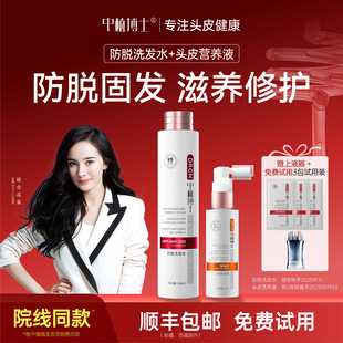 中植博士防脱洗发水头皮营养液修护控油人参草本植萃多肽养发固发