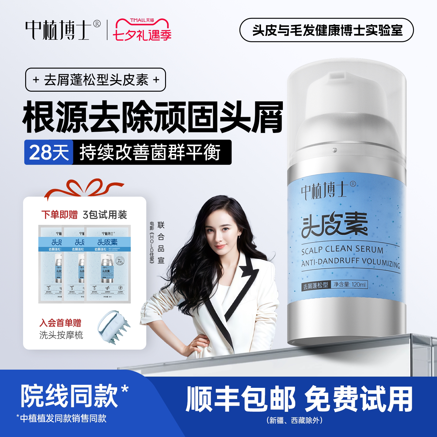 中植博士头皮素去屑养蓬松毗罗克酮乙醇胺盐红没药醇白柳皮洗发水 - 实物图