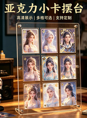九宫格亚克力小卡展示摆台 多格拍立得卡牌收纳相框追星周边装饰