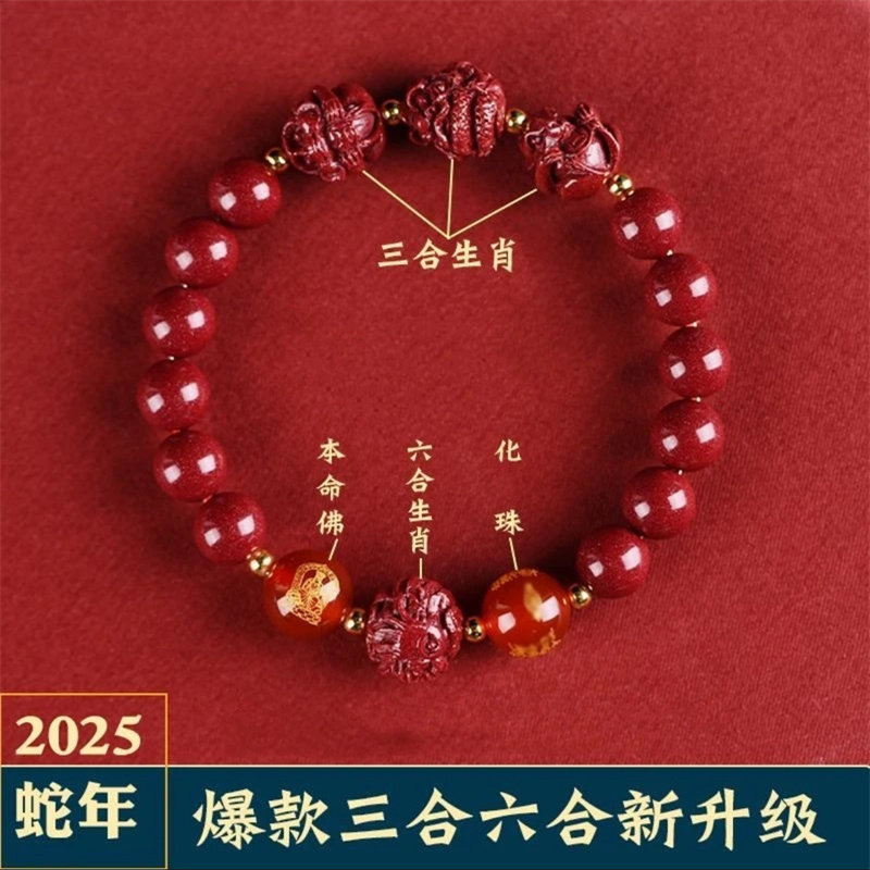 朱砂手链三合六合十二生肖