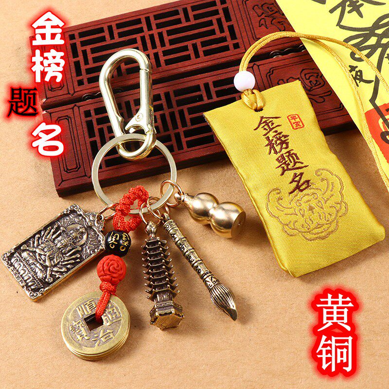 九层塔挂件金榜题名笔钥匙扣图片