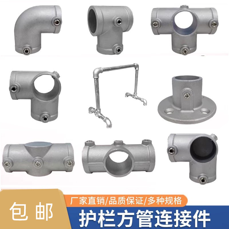 铝合金加厚镀锌免焊圆管连接件图片