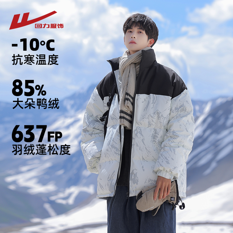 回力迷彩立领羽绒服男士冬季外套
