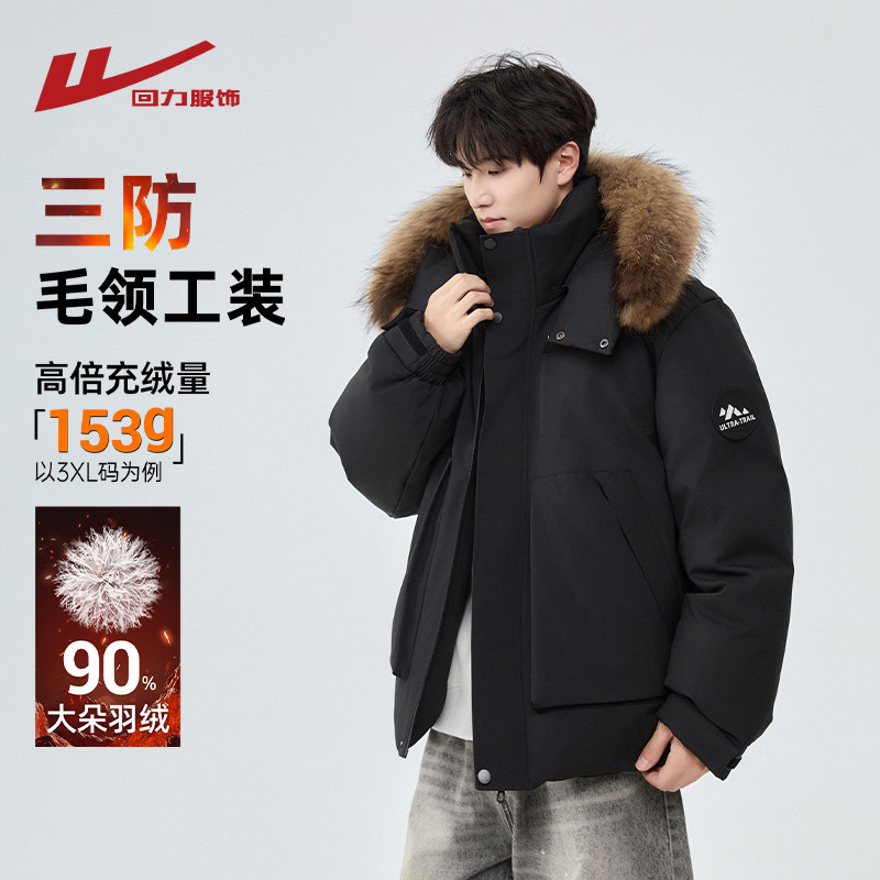 回力美式派克羽绒服男士冬季2025新款青少年加厚三防毛领工装外套