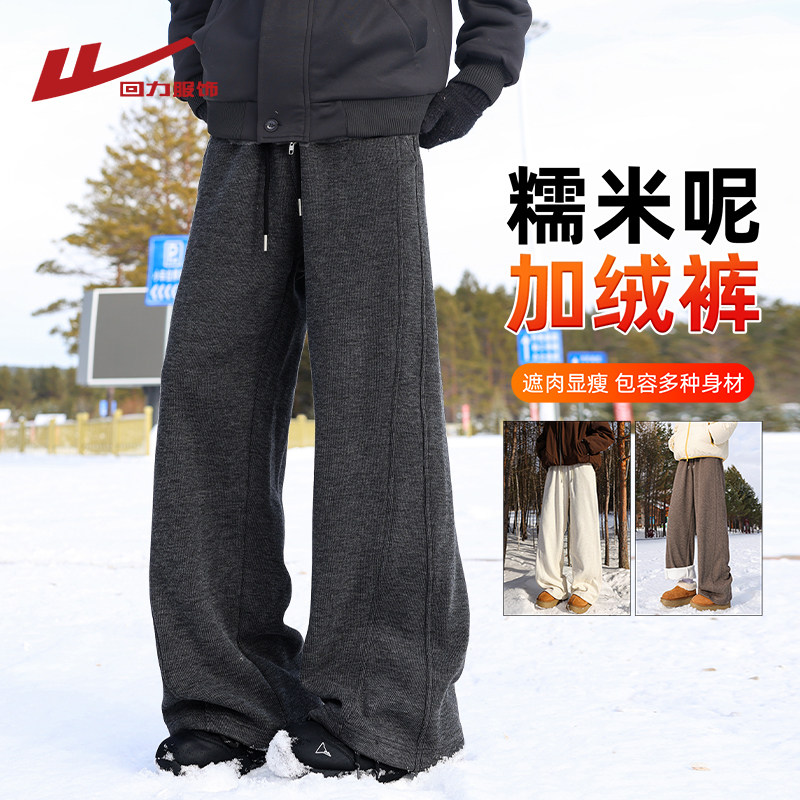 回力糯米呢弯刀裤子男士秋冬季2025新款加绒厚保暖宽松直筒休闲裤,男装,休闲裤,淘宝优惠券,粉丝福利购,淘宝优惠卷