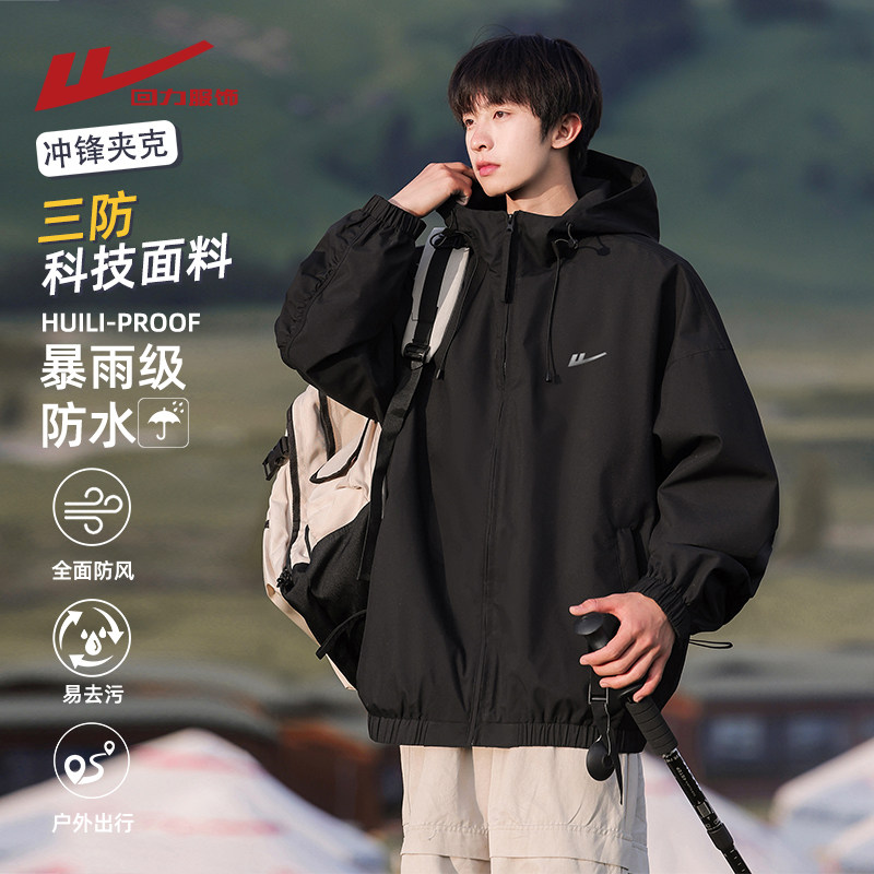 回力户外三防工装冲锋夹克男士春秋季2026新款连帽登山防风衣外套