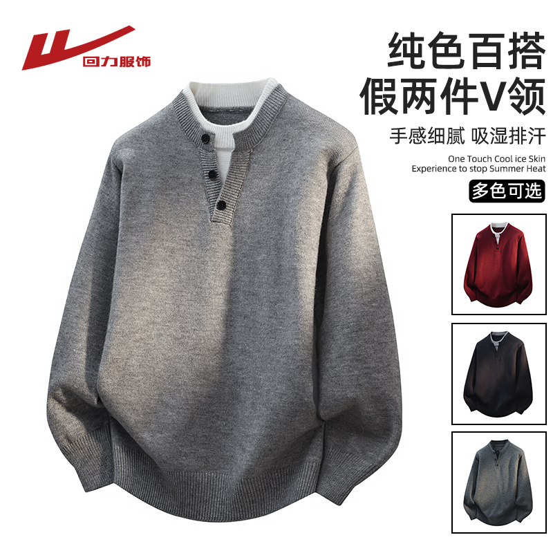 回力假两件毛衣男士秋冬季