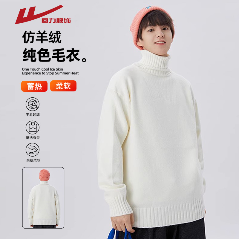 回力高领毛衣男士秋冬季2024新款