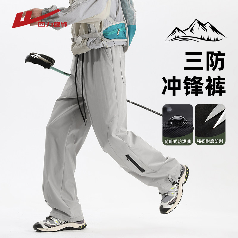 回力冰丝冲锋裤子男士春夏季2026新款防泼水速干运动休闲工装长裤