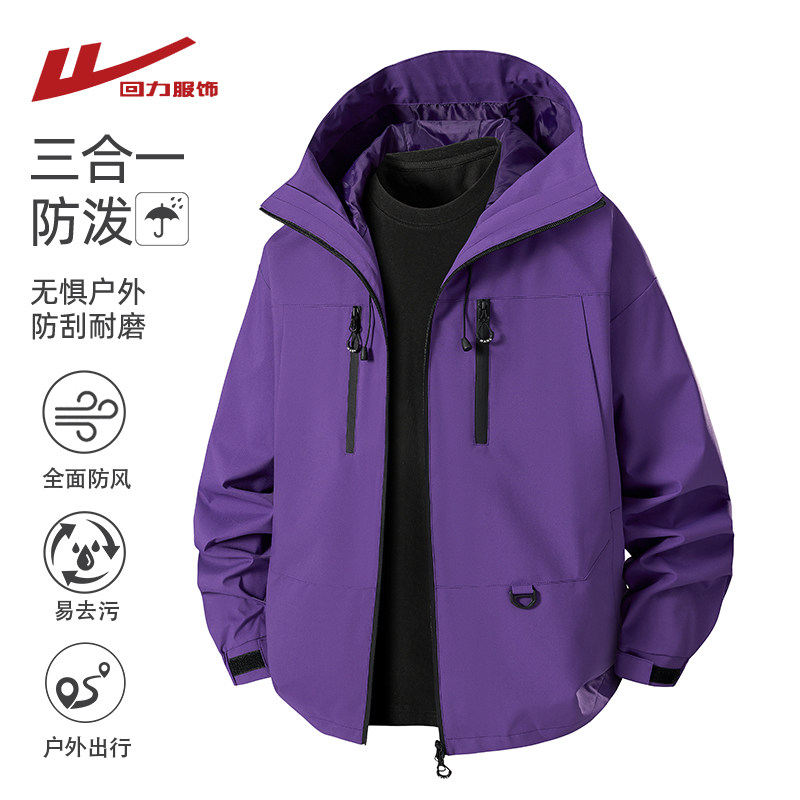 回力紫色三合一工装冲锋夹克男士春秋季2026新款三防登山风衣外套