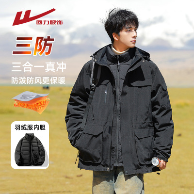 回力三合一冲锋羽绒服男士冬季