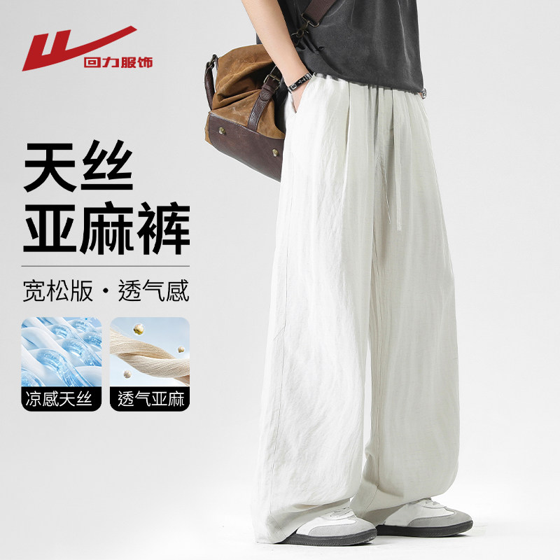 回力莱赛尔天丝休闲裤男士春夏薄款宽松直筒阔腿青少年亚麻长裤子