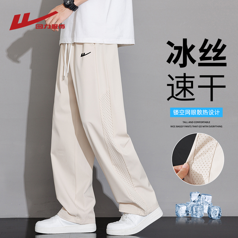 回力冰丝网眼速干裤男夏季薄款宽松直筒透气凉感卫裤男生休闲长裤