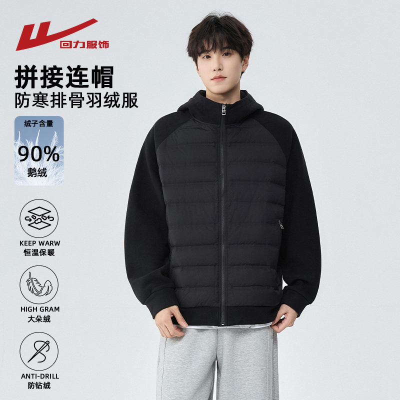 回力90鹅绒排骨羽绒服男士冬季