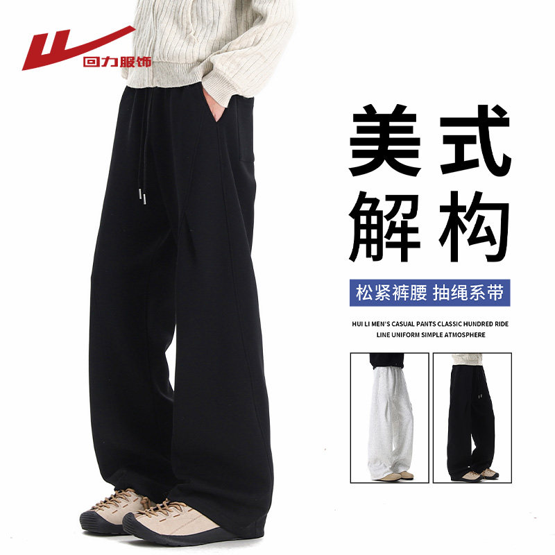 回力美式解构重磅弯刀卫裤男士春秋季2026新款宽松直筒休闲长裤子,男装,休闲裤,淘宝优惠券,粉丝福利购,淘宝优惠卷