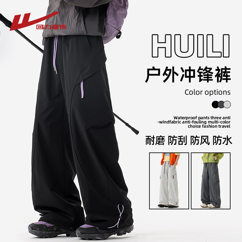回力户外三防工装冲锋裤男士春秋季2026新款宽松休闲登山运动裤子