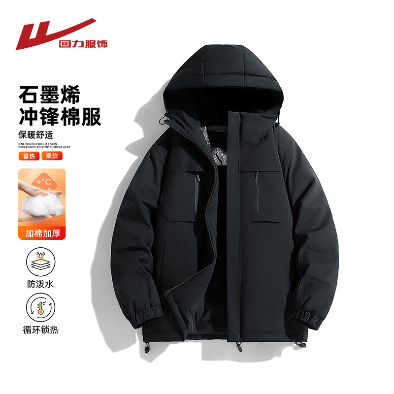 回力石墨烯冲锋棉服男冬季