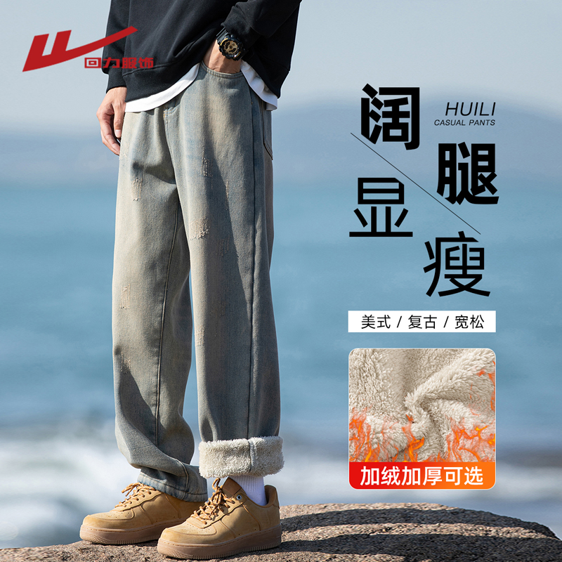 回力羊羔绒牛仔裤男士冬季