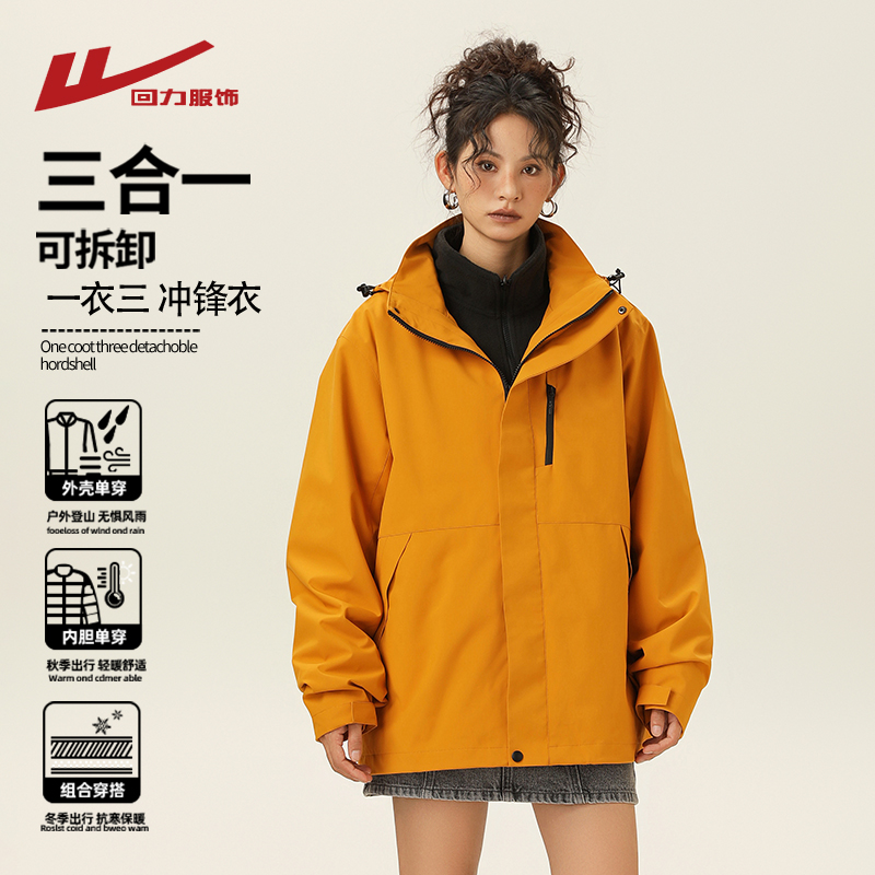 回力三合一冲锋夹克男春秋季2025新款户外登山防风防水衣服外套女