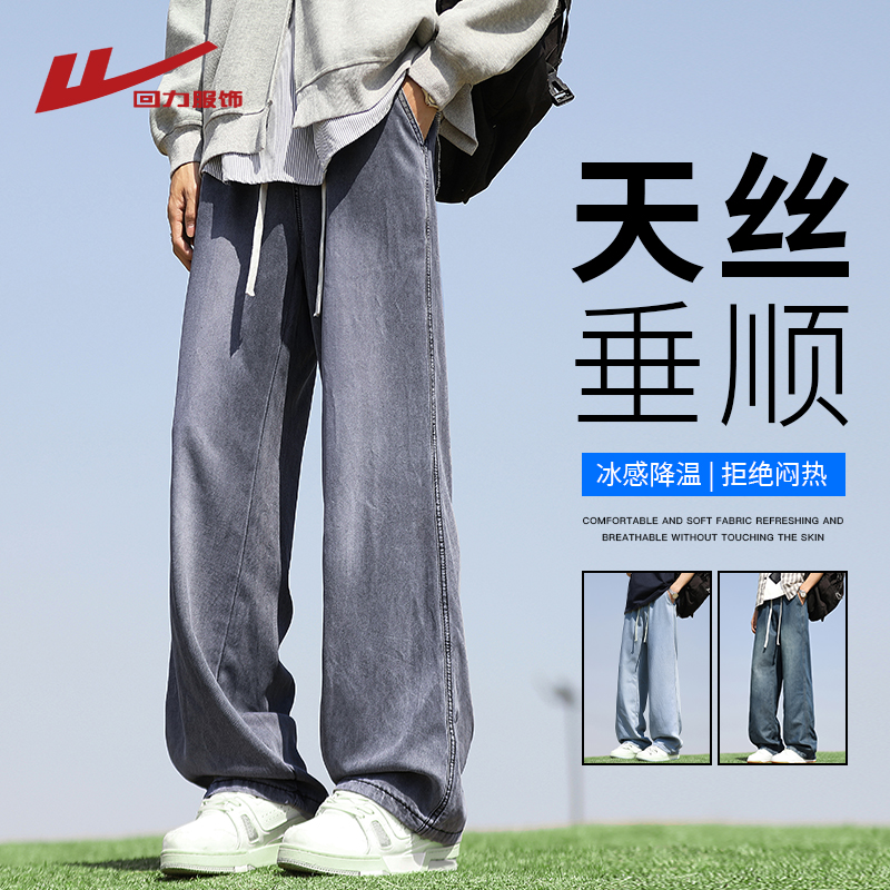 回力莱赛尔天丝牛仔裤男士夏季薄款宽松直筒阔腿男生休闲冰丝裤子