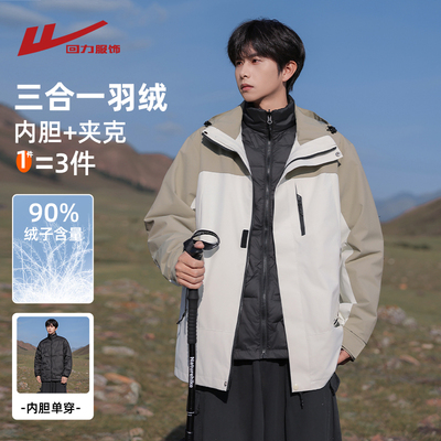 回力三合一可拆卸冲锋羽绒服冬季