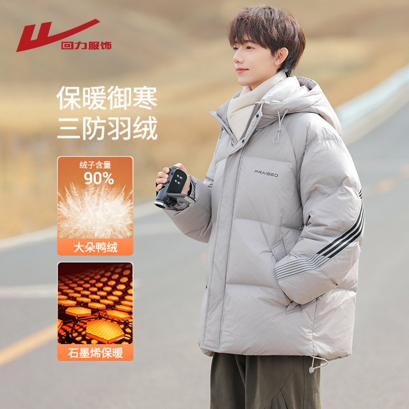 回力石墨烯极寒羽绒服男士冬季高级感青少年短款男生加厚冬装外套