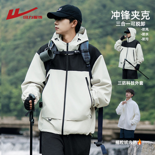 回力三合一沖鋒夾克男士 可拆卸加絨厚登山衣外套 2024新款 春秋冬季