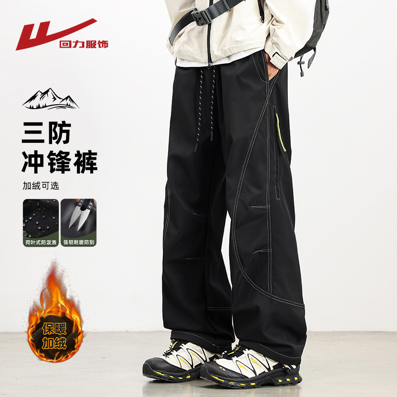 回力三防冲锋裤男士秋冬季2025