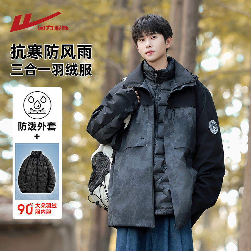 回力三合一羽绒服男冬季2025新款