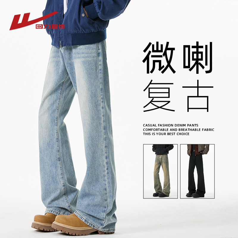 回力浅蓝色微喇美式牛仔裤男士春秋季2026新款宽松直筒休闲长裤子