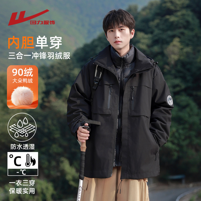 回力三合一羽绒服男冬季2025新款