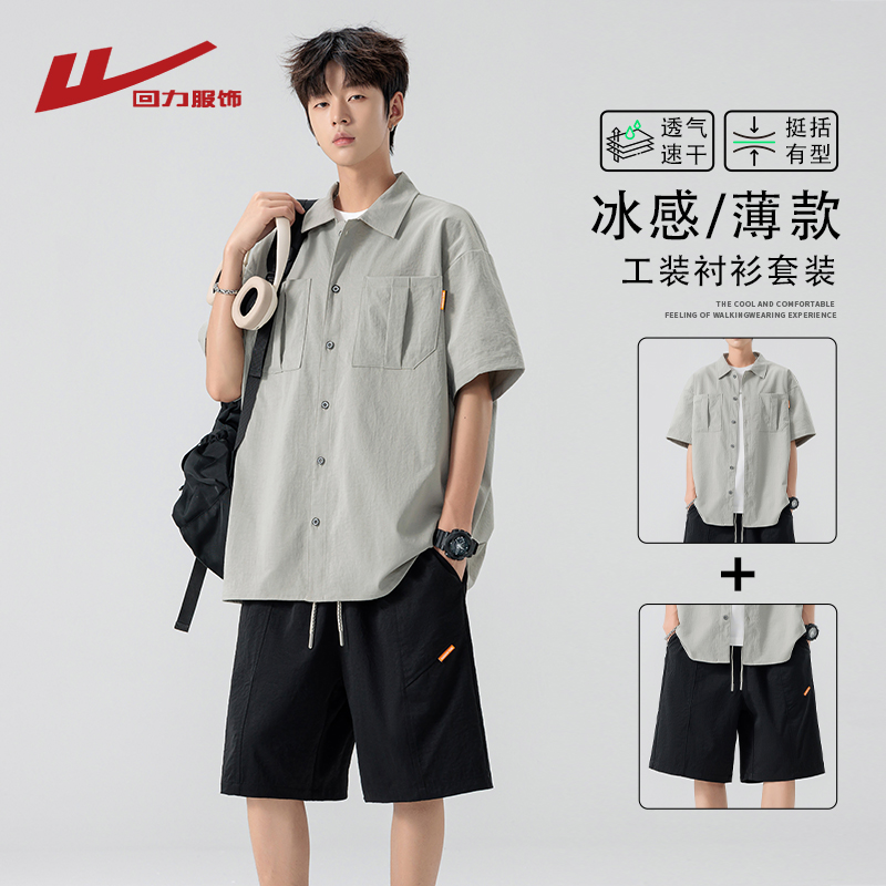 回力冰丝工装衬衫套装男士夏季