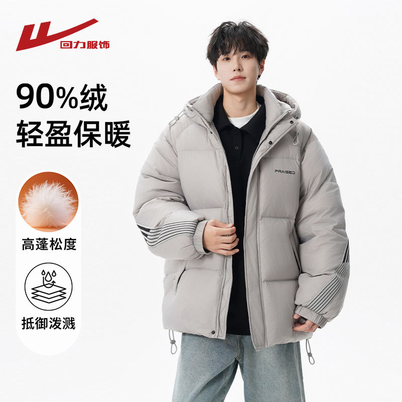 回力美式条纹连帽短款羽绒服男士