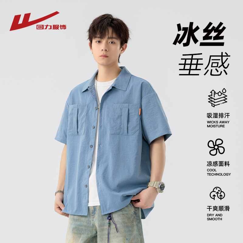 回力冰丝短袖衬衫外套男夏季