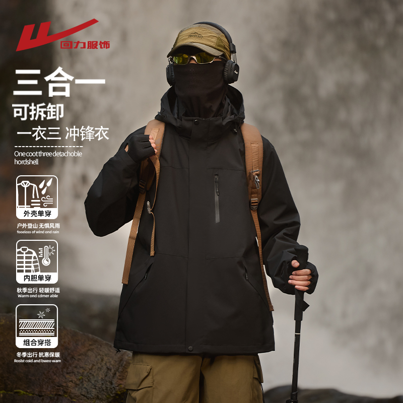 回力三合一冲锋夹克男士春秋季2025新款户外防水运动登山风衣外套