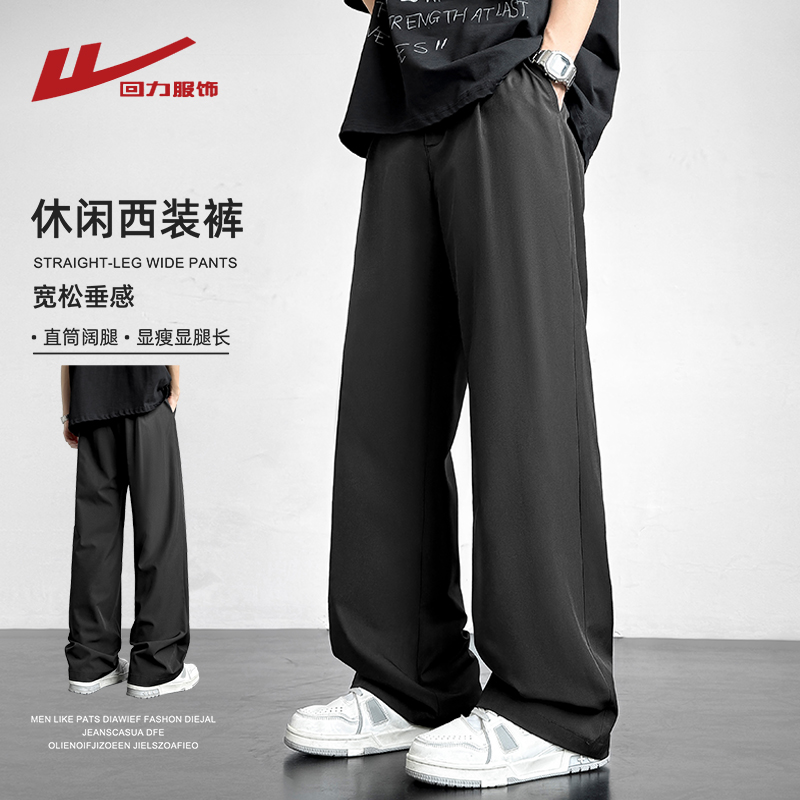 回力垂感休闲裤男士春秋夏季薄款2025新款宽松直筒阔腿西装长裤子