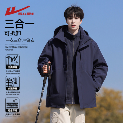 回力三合一冲锋夹克男士工装外套